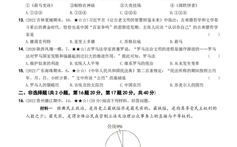 〖卷02第二单元综合测试（学生使用版，答案解析最后）_新版初中_最新历史九年级上册_07习题试卷9上历史_4、期末试卷