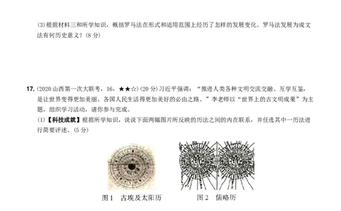 〖卷02第二单元综合测试（学生使用版，答案解析最后）_新版初中_最新历史九年级上册_07习题试卷9上历史_4、期末试卷
