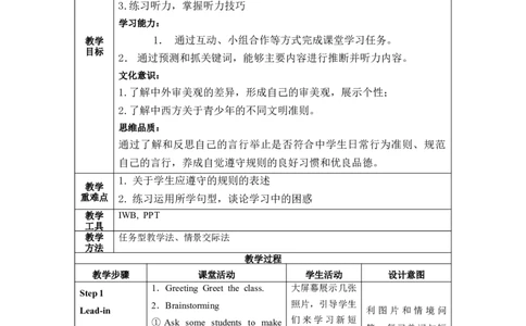 Unit7第4课时(SectionB1a-1e)（教学设计）_最新人教版英语九年级全册_旧版可参考_01.英语9全一册-新课标PPT课件+教案+学案+作业第1套_教案