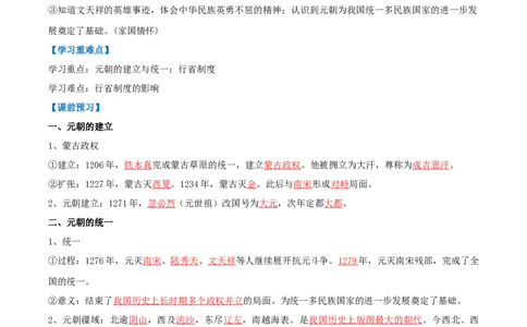 第11课元朝的建立与统一（导学案）（解析版）_初中_人教初中历史新七下_2025春人教七下历史课件+教案+分层作业+导学案_第11课元朝的建立与统一_第11课元朝的建立与统一（导学案）