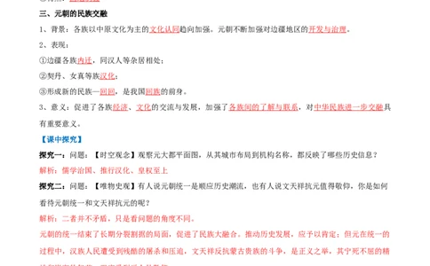 第11课元朝的建立与统一（导学案）（解析版）_初中_人教初中历史新七下_2025春人教七下历史课件+教案+分层作业+导学案_第11课元朝的建立与统一_第11课元朝的建立与统一（导学案）