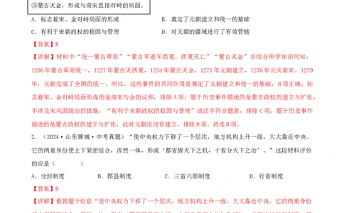 第11课元朝的建立与统一（导学案）（解析版）_初中_人教初中历史新七下_2025春人教七下历史课件+教案+分层作业+导学案_第11课元朝的建立与统一_第11课元朝的建立与统一（导学案）