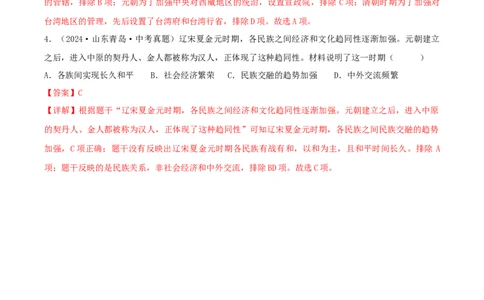 第11课元朝的建立与统一（导学案）（解析版）_初中_人教初中历史新七下_2025春人教七下历史课件+教案+分层作业+导学案_第11课元朝的建立与统一_第11课元朝的建立与统一（导学案）