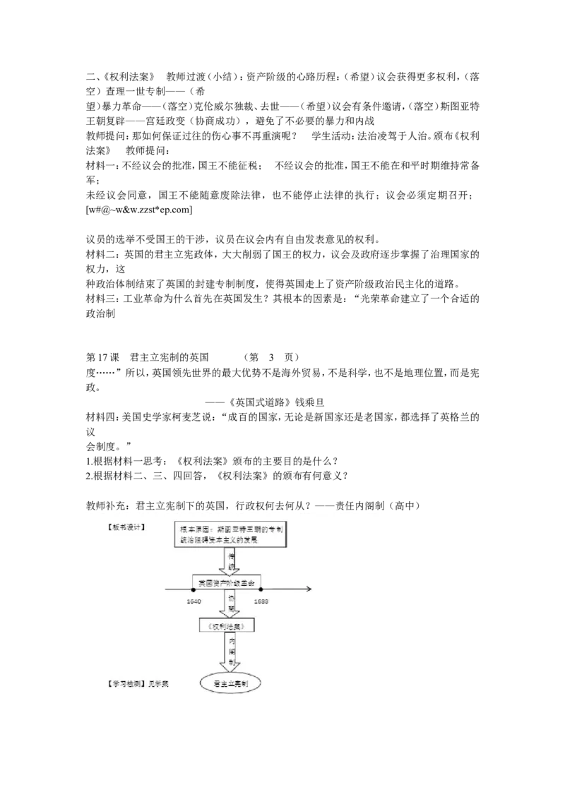 《君主立宪制的英国》江苏省陈蕾老师_新版初中_9上历史公开课_第六单元资本主义制度的初步确立_第17课君主立宪制的英国_《君主立宪制的英国》江苏省陈蕾老师