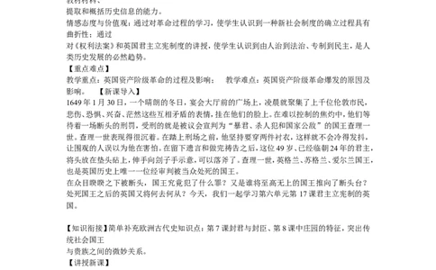 《君主立宪制的英国》江苏省陈蕾老师_新版初中_9上历史公开课_第六单元资本主义制度的初步确立_第17课君主立宪制的英国_《君主立宪制的英国》江苏省陈蕾老师