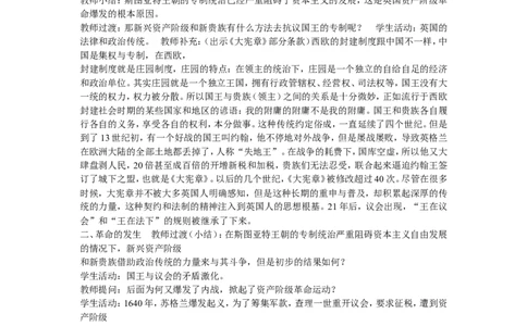 《君主立宪制的英国》江苏省陈蕾老师_新版初中_9上历史公开课_第六单元资本主义制度的初步确立_第17课君主立宪制的英国_《君主立宪制的英国》江苏省陈蕾老师