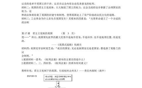 《君主立宪制的英国》江苏省陈蕾老师_新版初中_9上历史公开课_第六单元资本主义制度的初步确立_第17课君主立宪制的英国_《君主立宪制的英国》江苏省陈蕾老师
