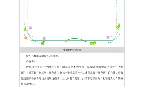 对人有礼貌（第1课时）_学习任务单_A493小学道法_人教版小学道德与法治教学资源包_小学道法（智慧教育课件与教案）_1-6上册（道德与法治智慧教育课件）_第3单元_对人有礼貌_20250104155441