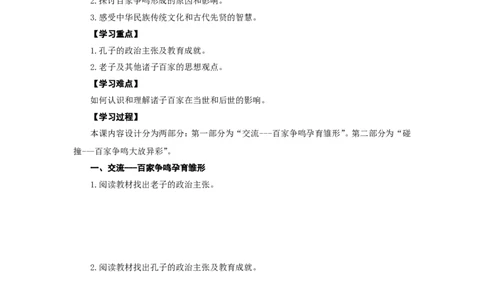 人教版七年级历史上册学案：第8课百家争鸣_初中_人教版初中历史新七上_2.教案+学案（多套）_2全册导学案_第3套：部编人教版7年级历史上册全册学案（20份）