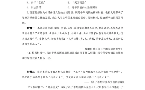 人教版七年级历史上册学案：第8课百家争鸣_初中_人教版初中历史新七上_2.教案+学案（多套）_2全册导学案_第3套：部编人教版7年级历史上册全册学案（20份）