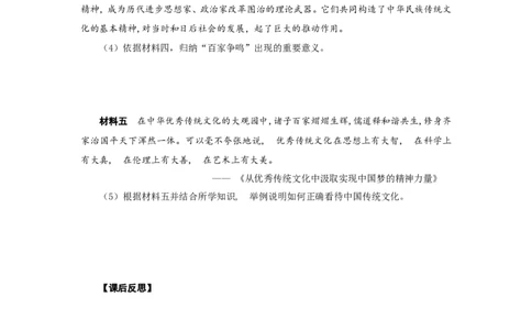 人教版七年级历史上册学案：第8课百家争鸣_初中_人教版初中历史新七上_2.教案+学案（多套）_2全册导学案_第3套：部编人教版7年级历史上册全册学案（20份）
