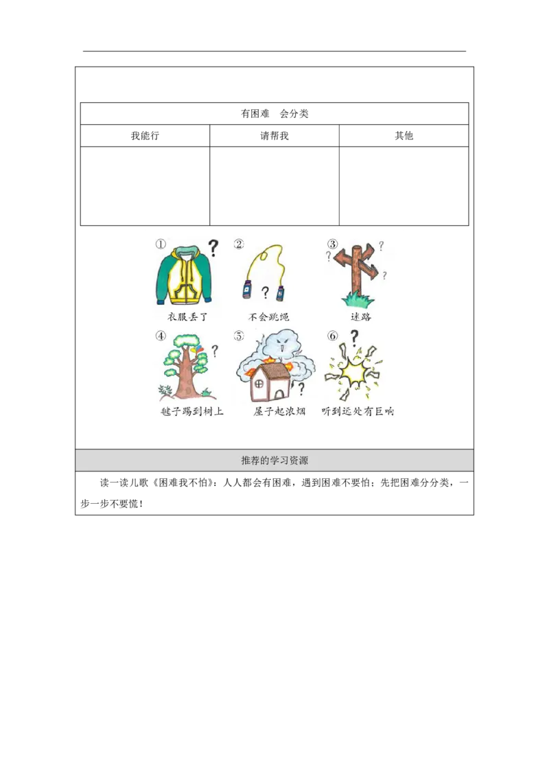 6第6课请帮我一下_第6课请帮我一下（第1课时）_学习任务单1_A493小学道法_人教版小学道德与法治教学资源包_小学道法（智慧教育课件与教案）_1-6下册（道德与法治智慧教育课件）_2025春