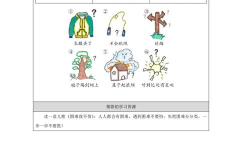 6第6课请帮我一下_第6课请帮我一下（第1课时）_学习任务单1_A493小学道法_人教版小学道德与法治教学资源包_小学道法（智慧教育课件与教案）_1-6下册（道德与法治智慧教育课件）_2025春