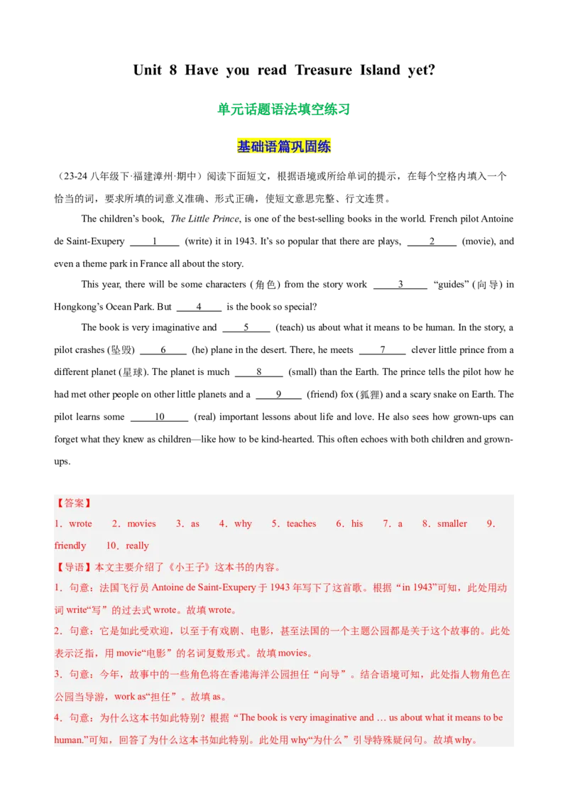 Unit8HaveyoureadTreasureIslandyet单元话题语法填空练习（教师版）_最新人教版英语八年级下册_旧版（有参考价值）_版本二_八年级英语下册（人教版）_单元重难点易错题精练-U216