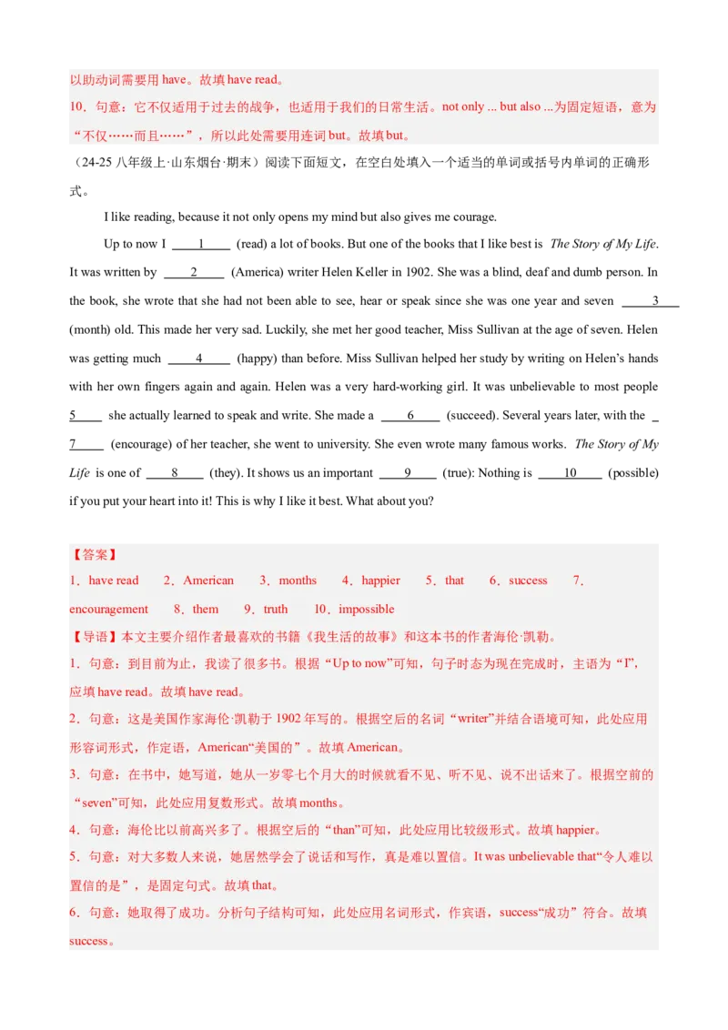 Unit8HaveyoureadTreasureIslandyet单元话题语法填空练习（教师版）_最新人教版英语八年级下册_旧版（有参考价值）_版本二_八年级英语下册（人教版）_单元重难点易错题精练-U216