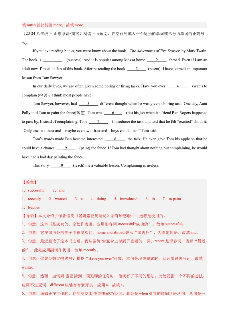 Unit8HaveyoureadTreasureIslandyet单元话题语法填空练习（教师版）_最新人教版英语八年级下册_旧版（有参考价值）_版本二_八年级英语下册（人教版）_单元重难点易错题精练-U216