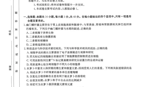 河南省名校大联考2024-2025学年高一下学期开学考试生物试题_2025年02月试卷_0221河南省名校大联考2024-2025学年高一下学期开学测试