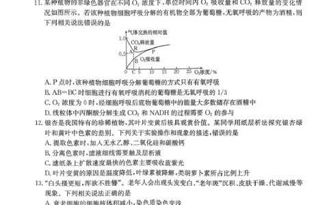 河南省名校大联考2024-2025学年高一下学期开学考试生物试题_2025年02月试卷_0221河南省名校大联考2024-2025学年高一下学期开学测试