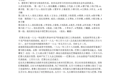《第22课活动课：唱响国际歌》安徽省倪德全云老师_新版初中_9上历史公开课_第七单元工业革命和工人运动的兴起_第22课活动课：唱响《国际歌》