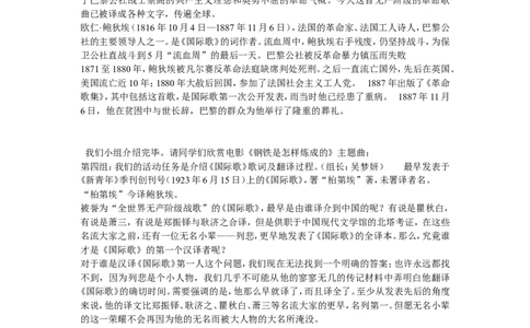 《第22课活动课：唱响国际歌》安徽省倪德全云老师_新版初中_9上历史公开课_第七单元工业革命和工人运动的兴起_第22课活动课：唱响《国际歌》