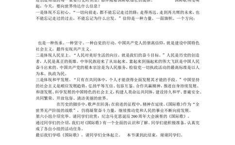 《第22课活动课：唱响国际歌》安徽省倪德全云老师_新版初中_9上历史公开课_第七单元工业革命和工人运动的兴起_第22课活动课：唱响《国际歌》