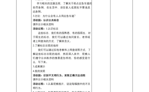 5建立良好的公共秩序（第一课时）教案-五年级下册道德与法治_A493小学道法_26新五年级道法下册（统编版）_教学教案_教案三（配套课件三）