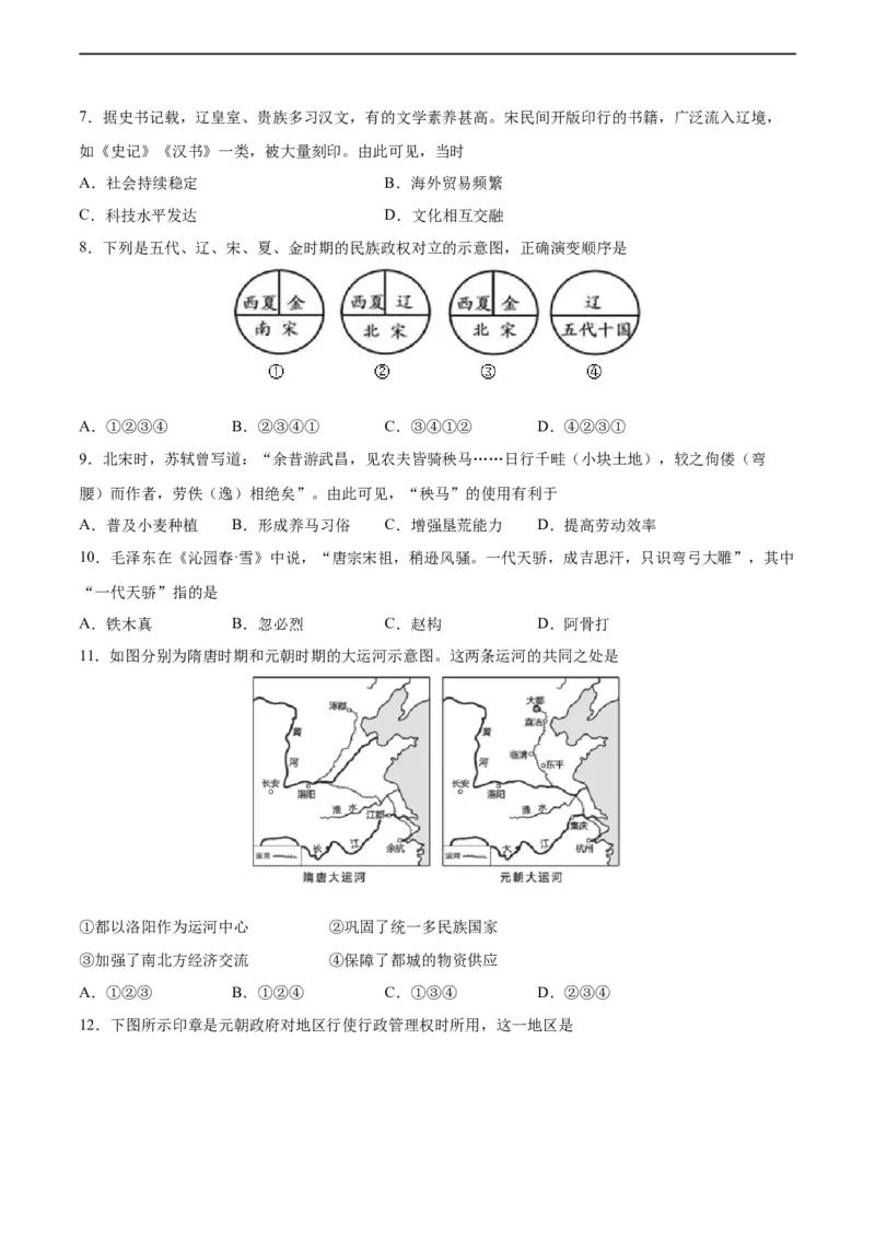 七年级历史下学期期末测试卷01（原卷版）_新版初中_最新历史七年级下册_2025秋季新版初中历史课件教案_05.历史7下-试题_送旧版历史7下试题和新版好多一样仍具有很大参考价值_期末试题