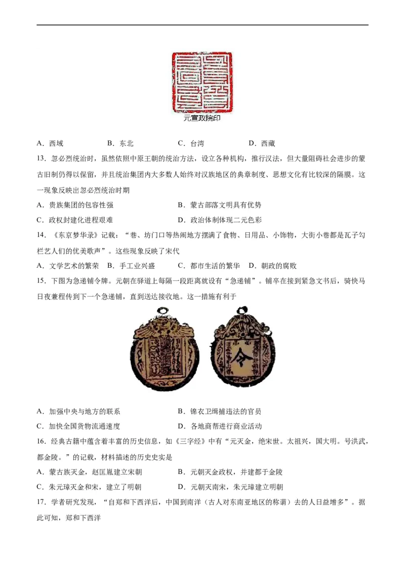 七年级历史下学期期末测试卷01（原卷版）_新版初中_最新历史七年级下册_2025秋季新版初中历史课件教案_05.历史7下-试题_送旧版历史7下试题和新版好多一样仍具有很大参考价值_期末试题