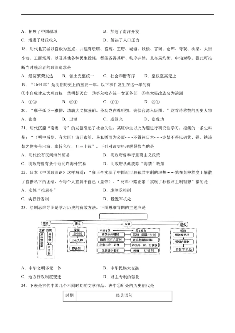 七年级历史下学期期末测试卷01（原卷版）_新版初中_最新历史七年级下册_2025秋季新版初中历史课件教案_05.历史7下-试题_送旧版历史7下试题和新版好多一样仍具有很大参考价值_期末试题