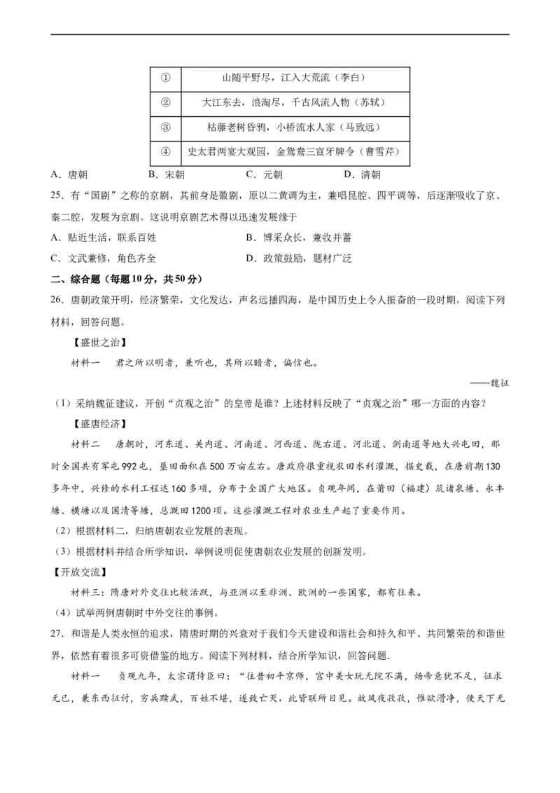 七年级历史下学期期末测试卷01（原卷版）_新版初中_最新历史七年级下册_2025秋季新版初中历史课件教案_05.历史7下-试题_送旧版历史7下试题和新版好多一样仍具有很大参考价值_期末试题