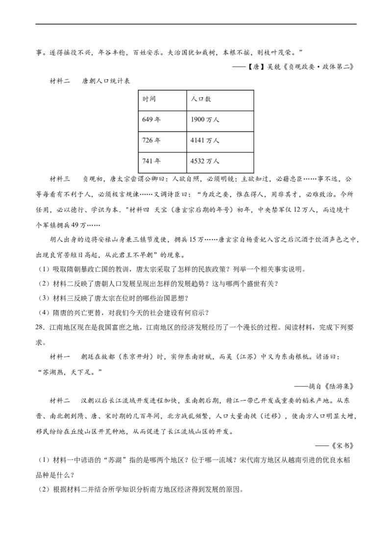 七年级历史下学期期末测试卷01（原卷版）_新版初中_最新历史七年级下册_2025秋季新版初中历史课件教案_05.历史7下-试题_送旧版历史7下试题和新版好多一样仍具有很大参考价值_期末试题