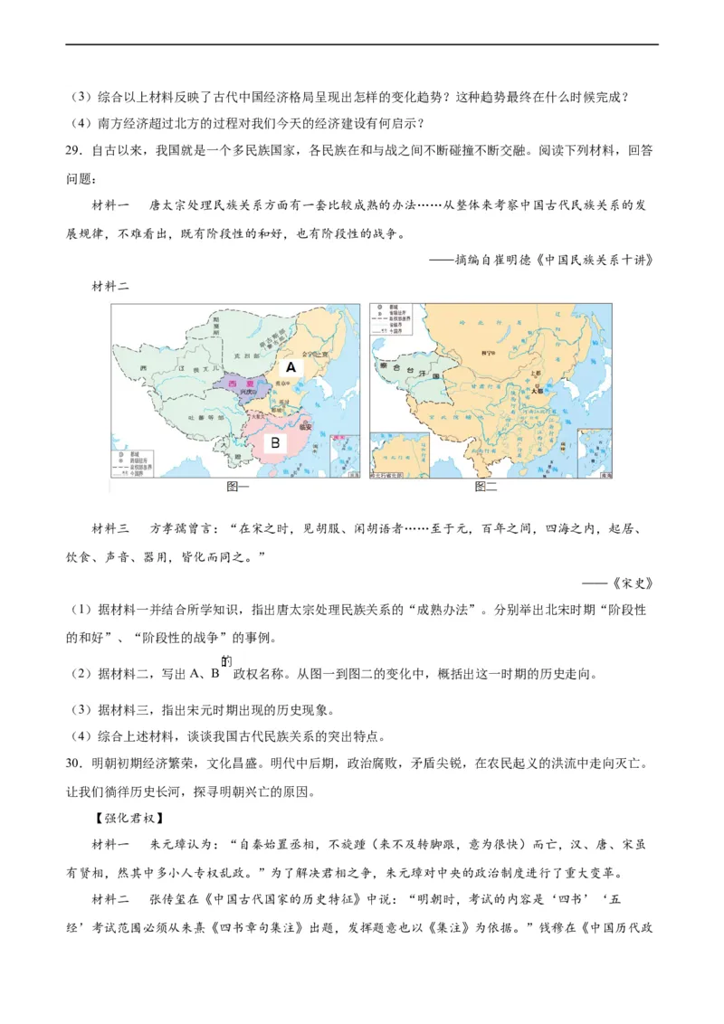 七年级历史下学期期末测试卷01（原卷版）_新版初中_最新历史七年级下册_2025秋季新版初中历史课件教案_05.历史7下-试题_送旧版历史7下试题和新版好多一样仍具有很大参考价值_期末试题