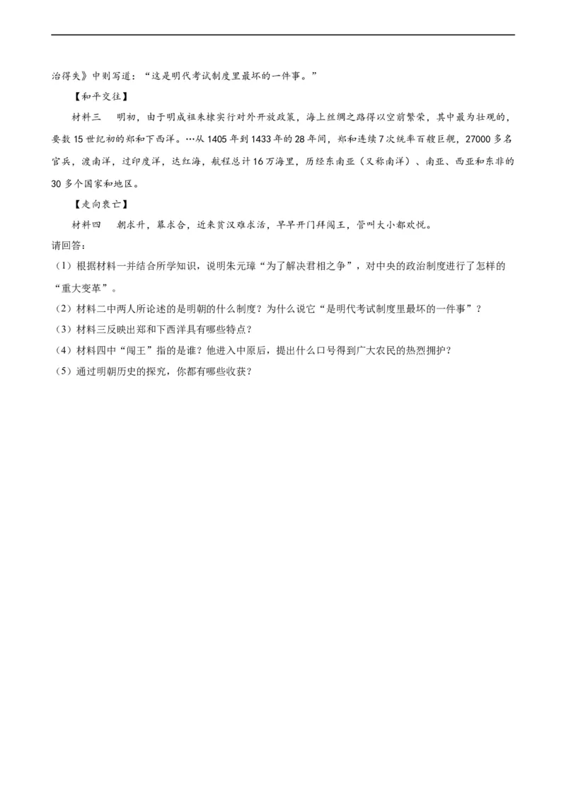 七年级历史下学期期末测试卷01（原卷版）_新版初中_最新历史七年级下册_2025秋季新版初中历史课件教案_05.历史7下-试题_送旧版历史7下试题和新版好多一样仍具有很大参考价值_期末试题