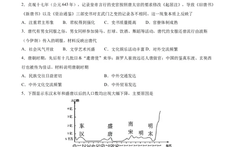 七年级历史下学期期末测试卷01（原卷版）_新版初中_最新历史七年级下册_2025秋季新版初中历史课件教案_05.历史7下-试题_送旧版历史7下试题和新版好多一样仍具有很大参考价值_期末试题
