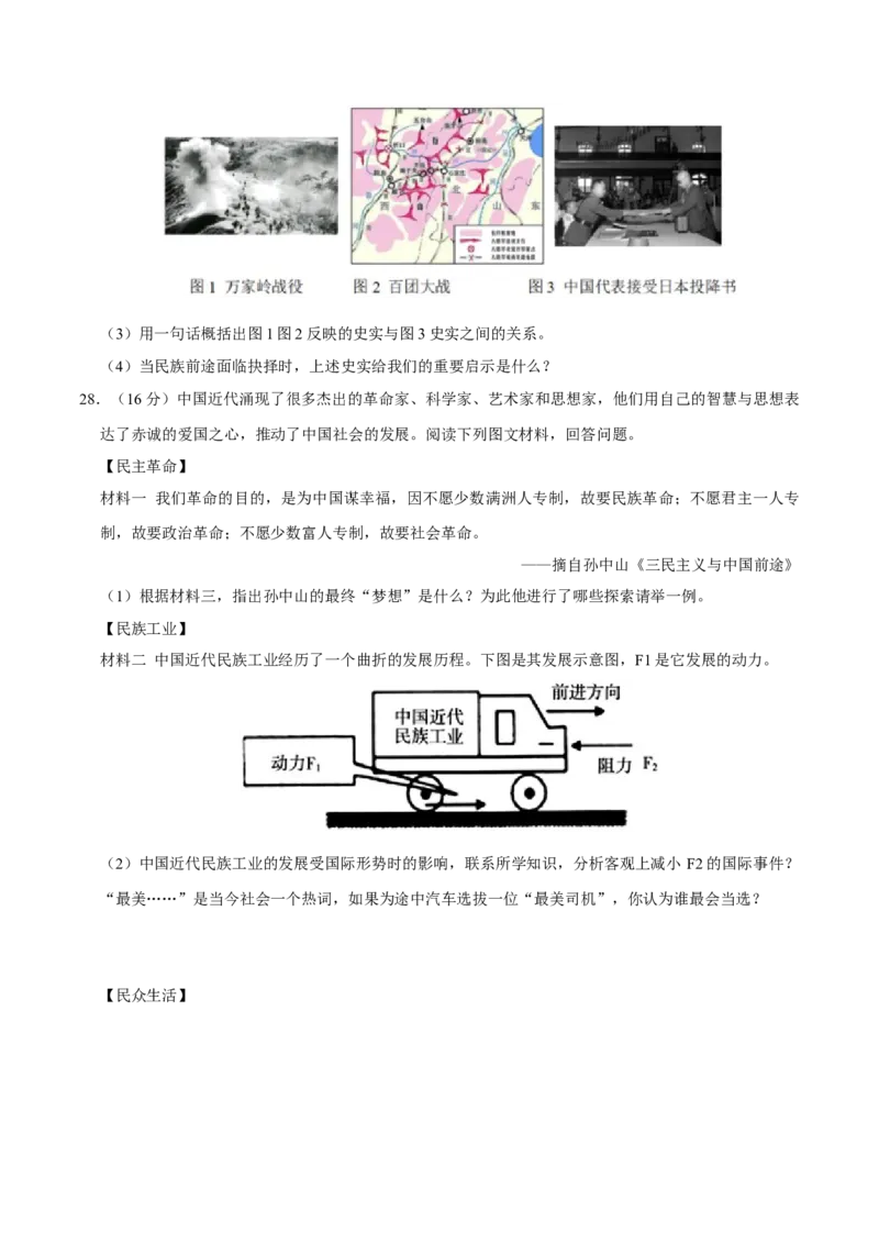 2023-2024学年八年级上学期期末模拟试卷01（25+3）（原卷版）_新版初中_最新历史八年级上册_旧版_07习题试卷8上历史_4、期末试卷