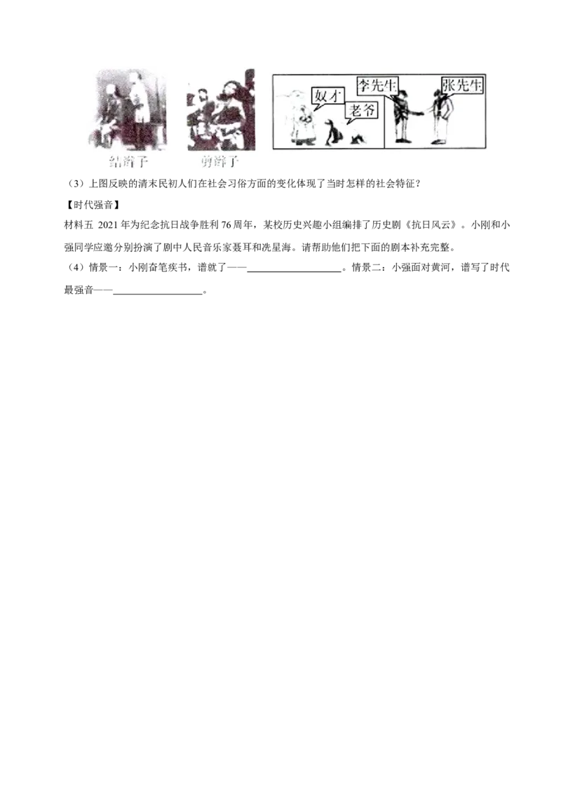 2023-2024学年八年级上学期期末模拟试卷01（25+3）（原卷版）_新版初中_最新历史八年级上册_旧版_07习题试卷8上历史_4、期末试卷