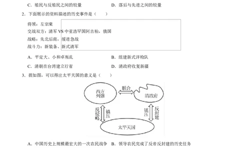 2023-2024学年八年级上学期期末模拟试卷01（25+3）（原卷版）_新版初中_最新历史八年级上册_旧版_07习题试卷8上历史_4、期末试卷