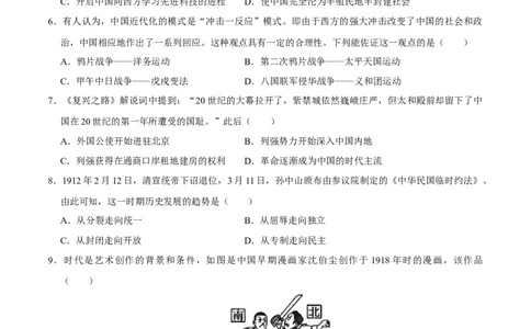 2023-2024学年八年级上学期期末模拟试卷01（25+3）（原卷版）_新版初中_最新历史八年级上册_旧版_07习题试卷8上历史_4、期末试卷