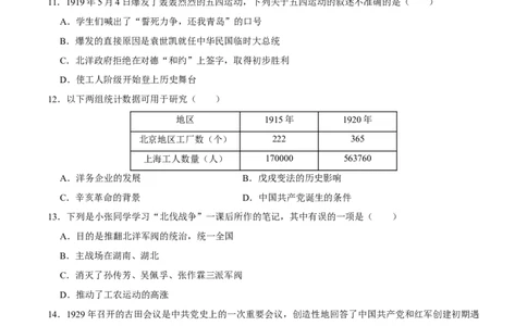 2023-2024学年八年级上学期期末模拟试卷01（25+3）（原卷版）_新版初中_最新历史八年级上册_旧版_07习题试卷8上历史_4、期末试卷