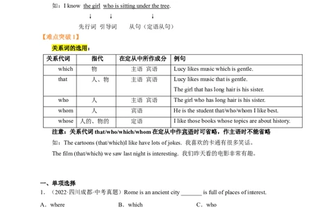 Unit9刷语法定语从句和关系代词(重点语法提升练)-九全一册单元模块满分必刷题_最新人教版英语九年级全册_新更新初中英语9全_07习题试卷_（2）单元试卷_单元测试卷3