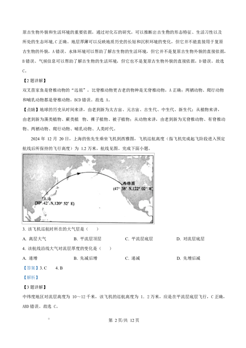 河南省周口市2024-2025学年高一上学期1月期末地理试题Word版含解析_2025年02月试卷_0228河南省周口市2024-2025学年高一上学期1月期末考试