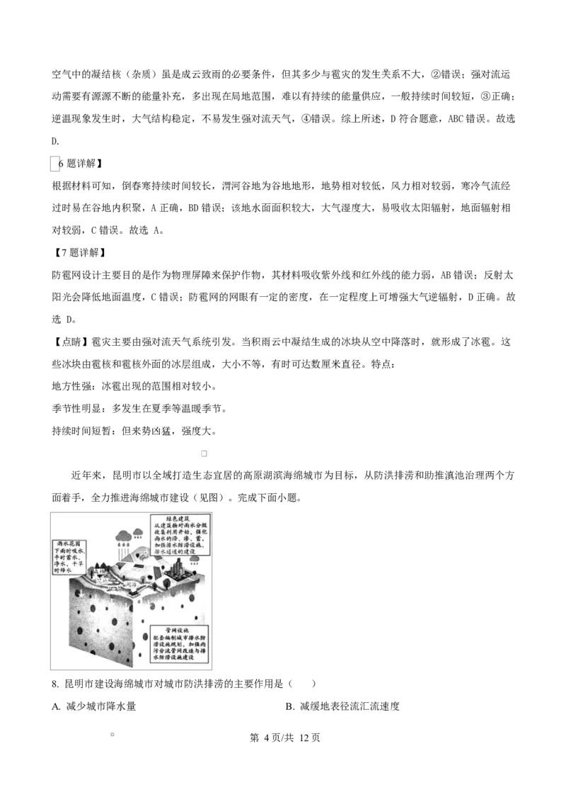 河南省周口市2024-2025学年高一上学期1月期末地理试题Word版含解析_2025年02月试卷_0228河南省周口市2024-2025学年高一上学期1月期末考试