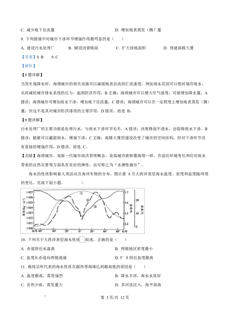 河南省周口市2024-2025学年高一上学期1月期末地理试题Word版含解析_2025年02月试卷_0228河南省周口市2024-2025学年高一上学期1月期末考试