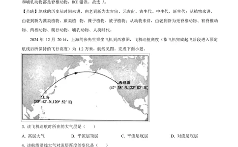 河南省周口市2024-2025学年高一上学期1月期末地理试题Word版含解析_2025年02月试卷_0228河南省周口市2024-2025学年高一上学期1月期末考试