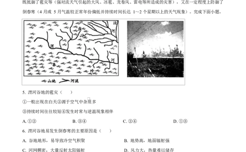 河南省周口市2024-2025学年高一上学期1月期末地理试题Word版含解析_2025年02月试卷_0228河南省周口市2024-2025学年高一上学期1月期末考试