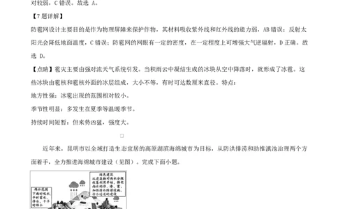 河南省周口市2024-2025学年高一上学期1月期末地理试题Word版含解析_2025年02月试卷_0228河南省周口市2024-2025学年高一上学期1月期末考试