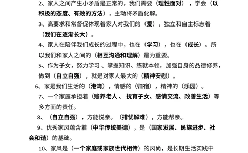 五年级下册道德与法治知识点汇编（分单元）_A493小学道法_26新五年级道法下册（统编版）_知识总结-K37