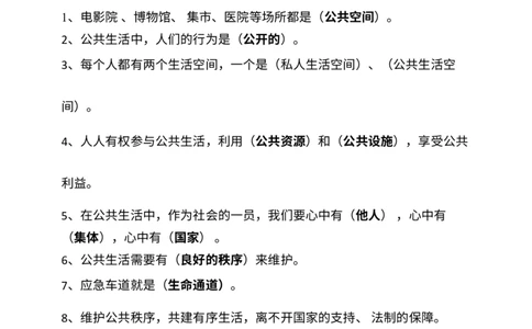 五年级下册道德与法治知识点汇编（分单元）_A493小学道法_26新五年级道法下册（统编版）_知识总结-K37