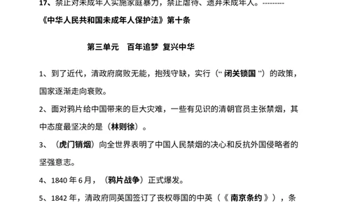 五年级下册道德与法治知识点汇编（分单元）_A493小学道法_26新五年级道法下册（统编版）_知识总结-K37