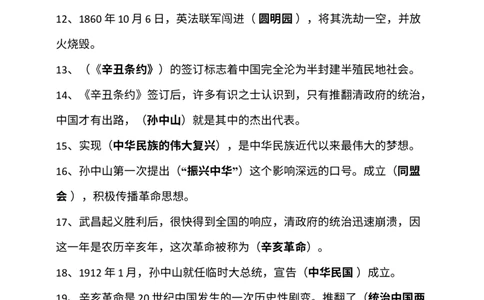 五年级下册道德与法治知识点汇编（分单元）_A493小学道法_26新五年级道法下册（统编版）_知识总结-K37